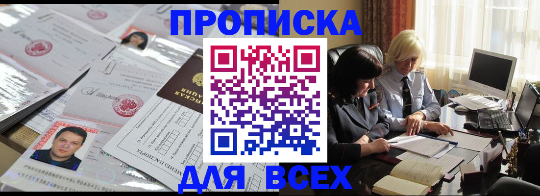 прописка паспорт в Смоленске