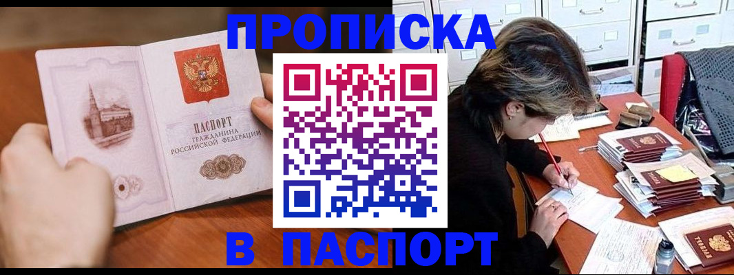 временная регистрация купить в Смоленске