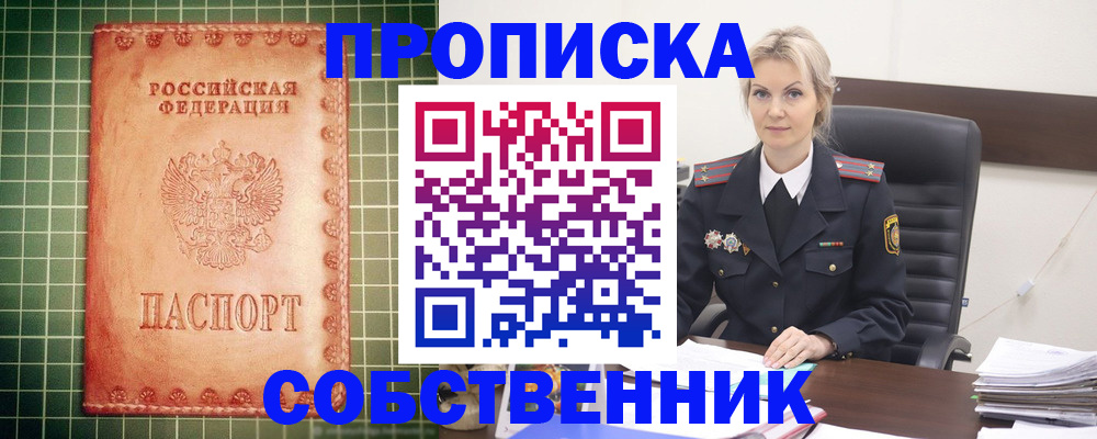 временная регистрация поиск в Смоленске