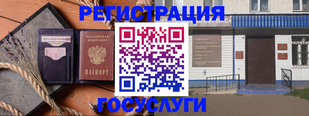 прописка штамп в Смоленске