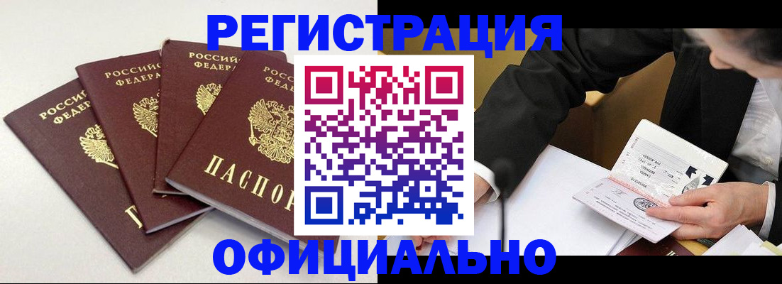 временная регистрация в Смоленске