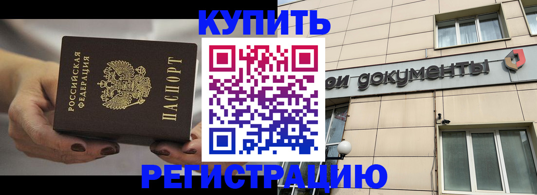 временная регистрация для всех в Смоленске