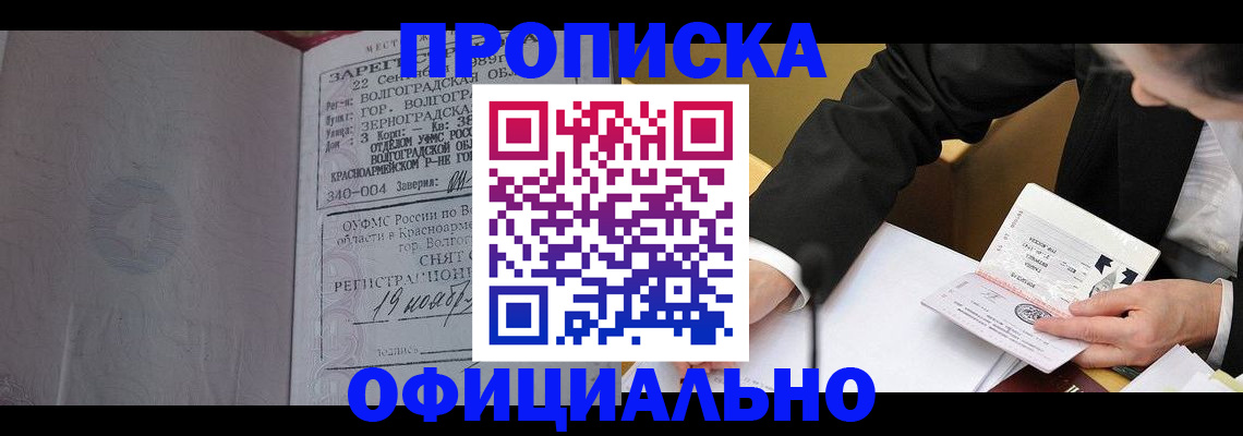 временная регистрация в квартире в Смоленске