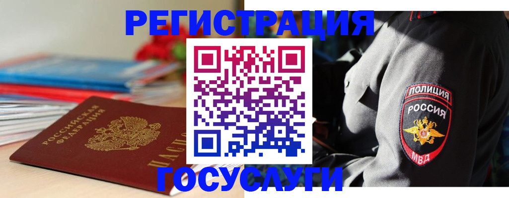 временная регистрация в Смоленске
