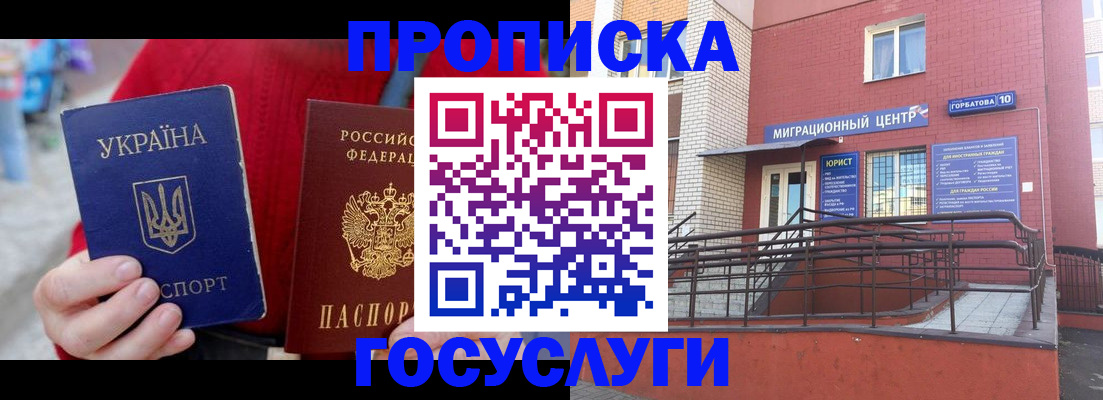 временная регистрация в Смоленске